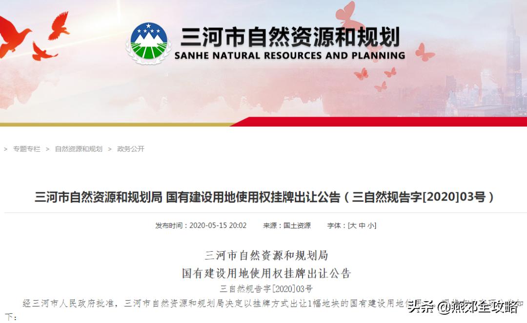 燕郊最有潜力地块,燕郊最新土地规划