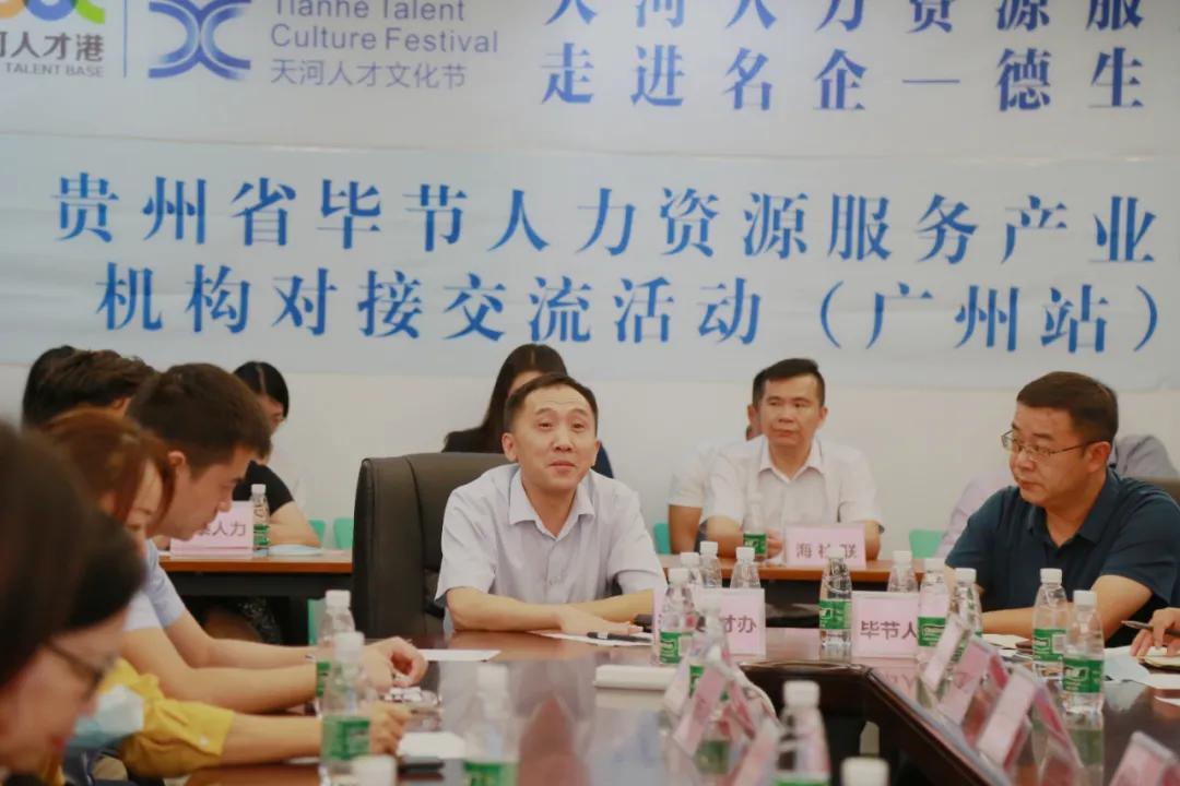 双向融通广州毕节人力资源服务德生科技精准支撑本地经济发展