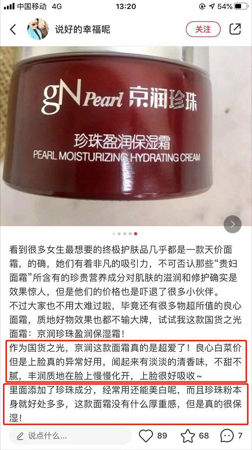 被瞧不起的护肤品,给国货抹脸的保湿霜