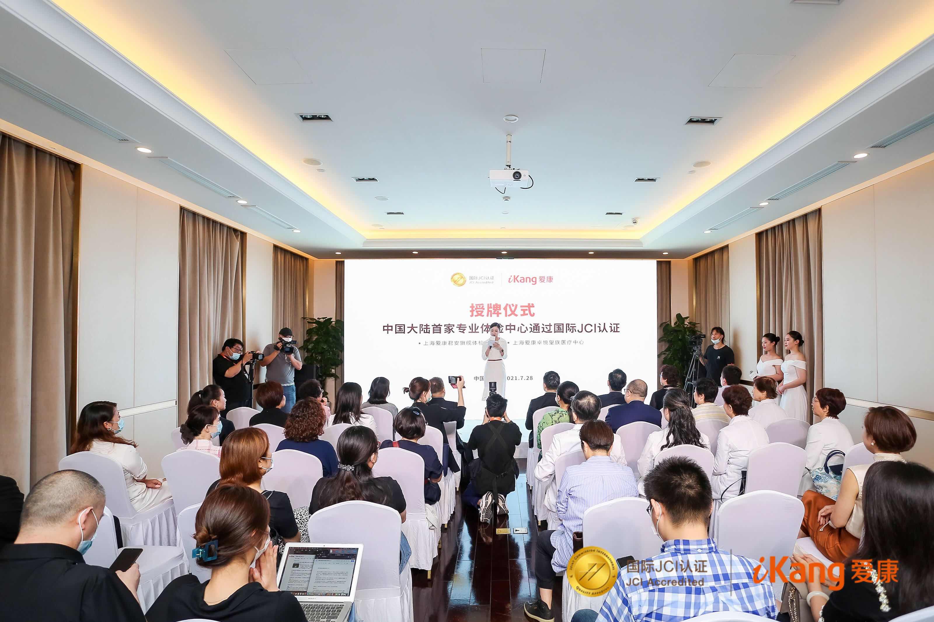 爱康全国有多少家体检中心,jci国际认证民营医院