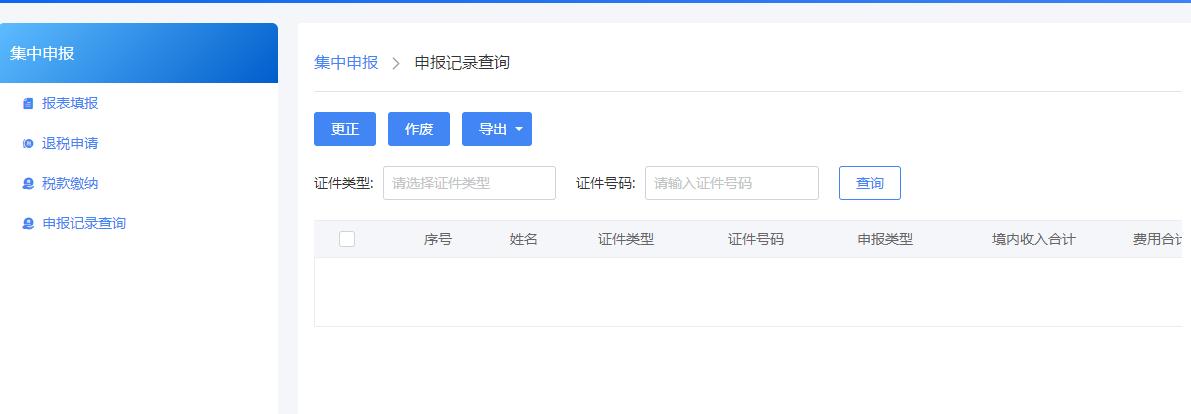 个人所得税汇算清缴怎么集中申报,个人所得税汇算清缴及申报教程