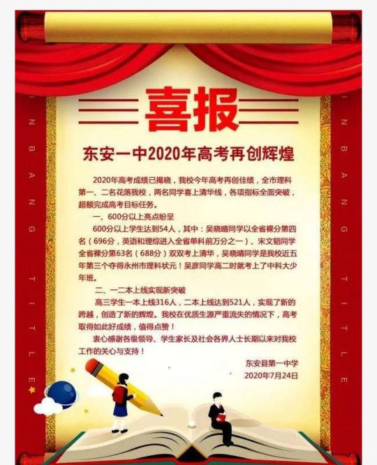 永州市东安县第一中学,东安县第一中学军训