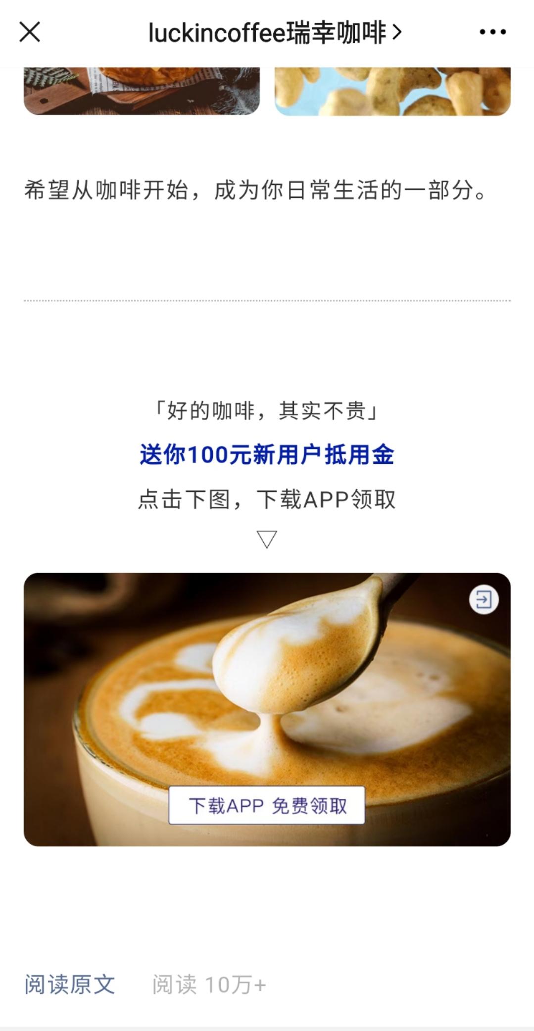 瑞幸咖啡怎么迅速获客的,瑞幸咖啡分享各得一杯玩法