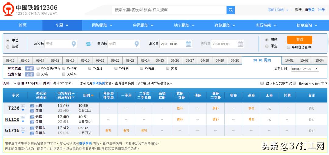国庆抢票有多难,国庆抢票的超级捷径