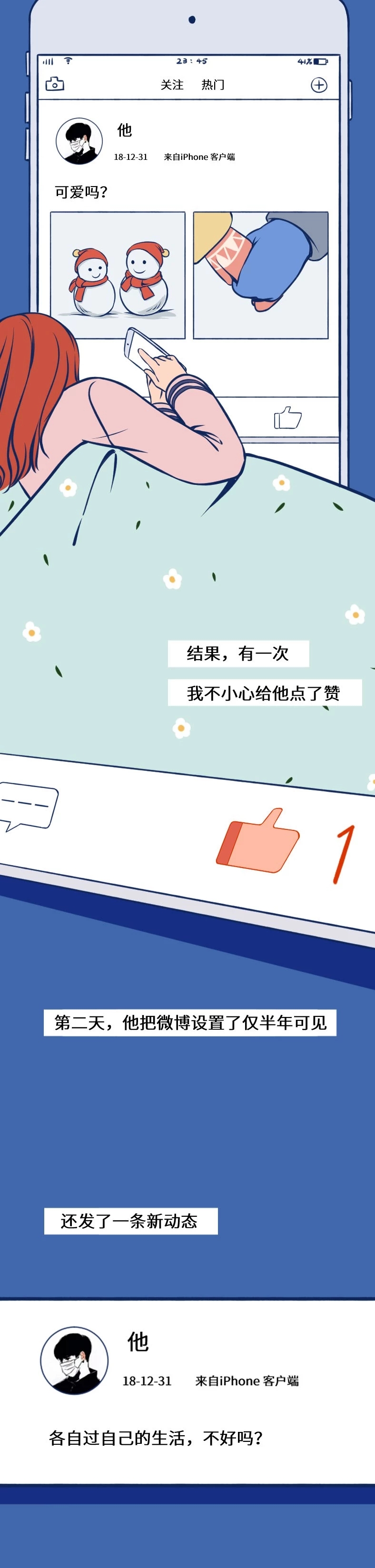 那些深夜“*窥偷**”前任的女孩，都在想些什么（漫画）