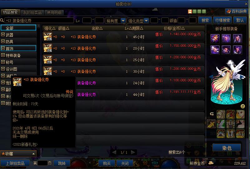 dnf2023新春礼包10套回血计算,dnf2023新春礼包最新回本率