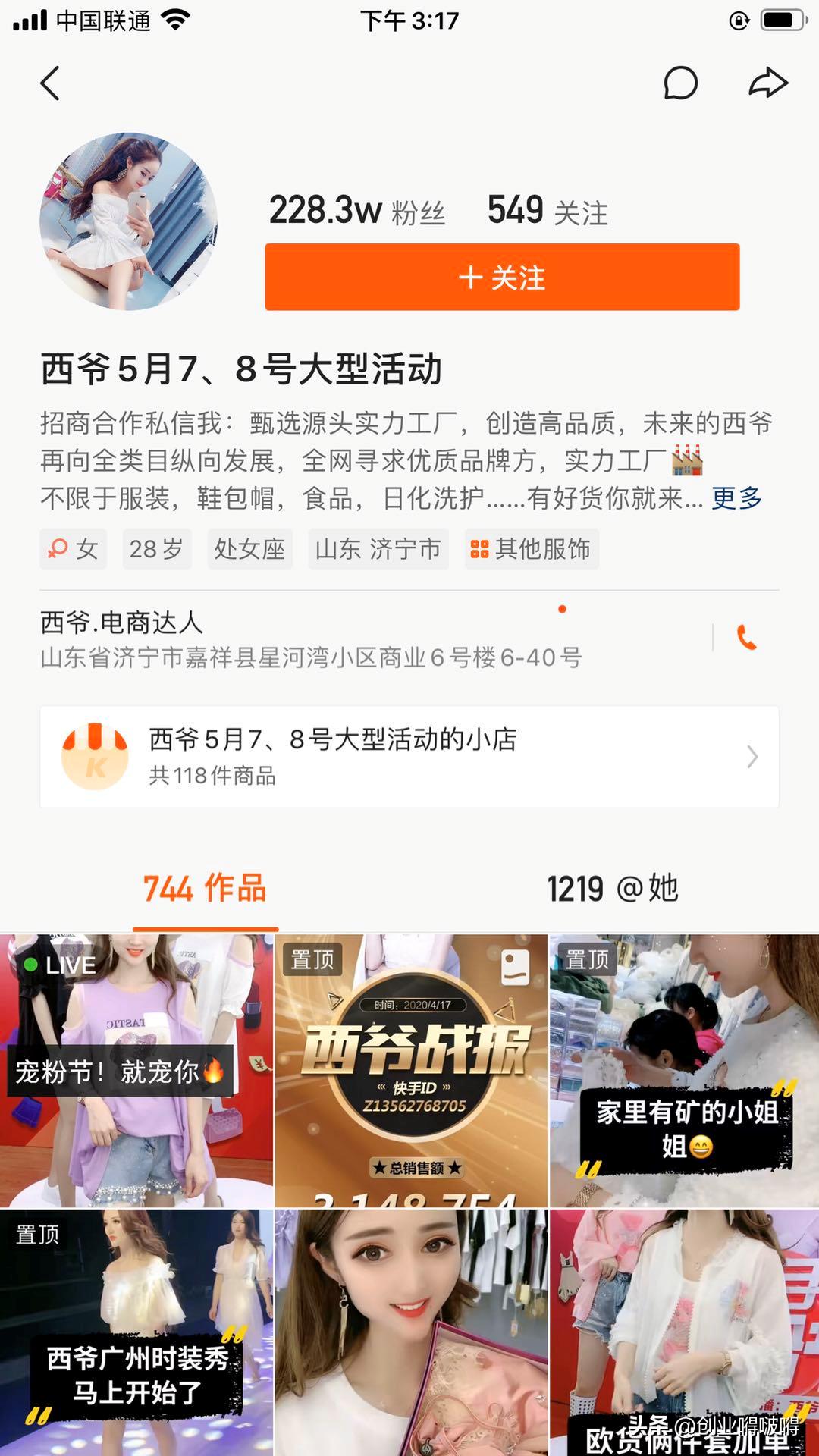 一个新手怎么做快手直播带货,靠谱的快手主播带货怎么上热门