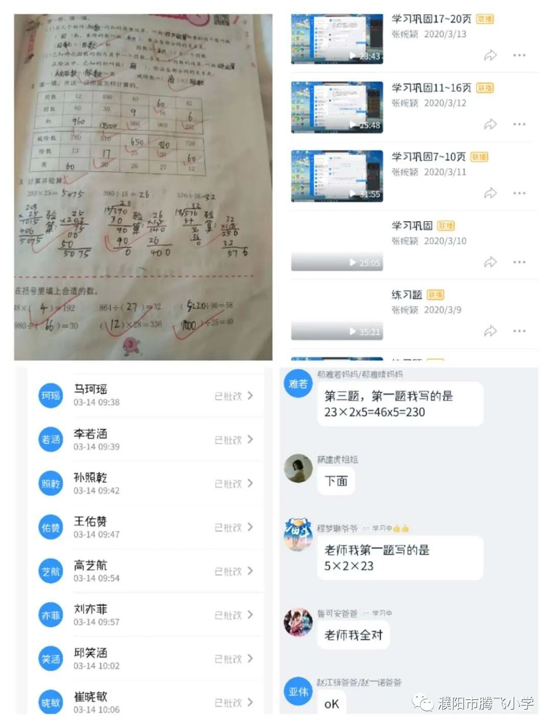 2020小学停课不停学工作总结,小学停课不停学线上教学工作简报