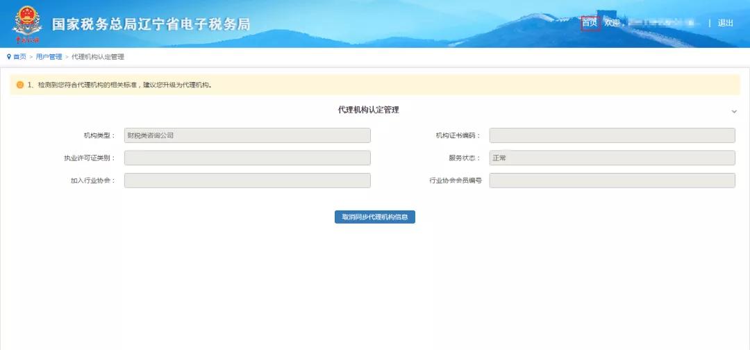 电子税务局代理业务怎么登陆,电子税务局代理用户登录怎么办理