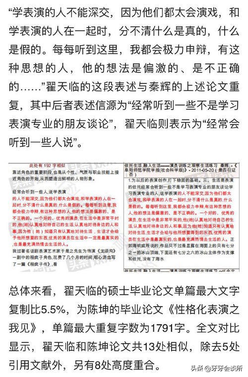 翟天临被问10万字论文咋写的,翟天临论文事件全过程
