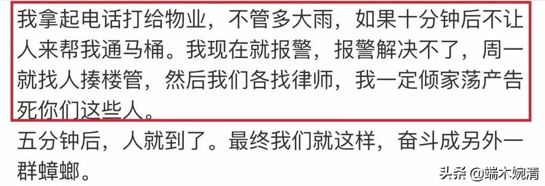 住2千万房子马桶堵塞想要揍楼管:一个人的成功看他对弱者的态度