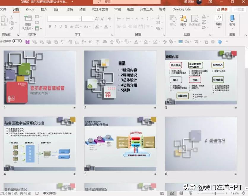 我花30分钟，修改了一页科技风PPT！网友：高通，华为最爱的风格