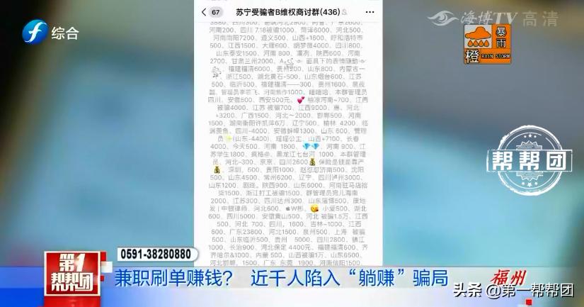 兼职刷单，佣金没拿到反赔上本金，近千人陷入“躺赚”*局骗**