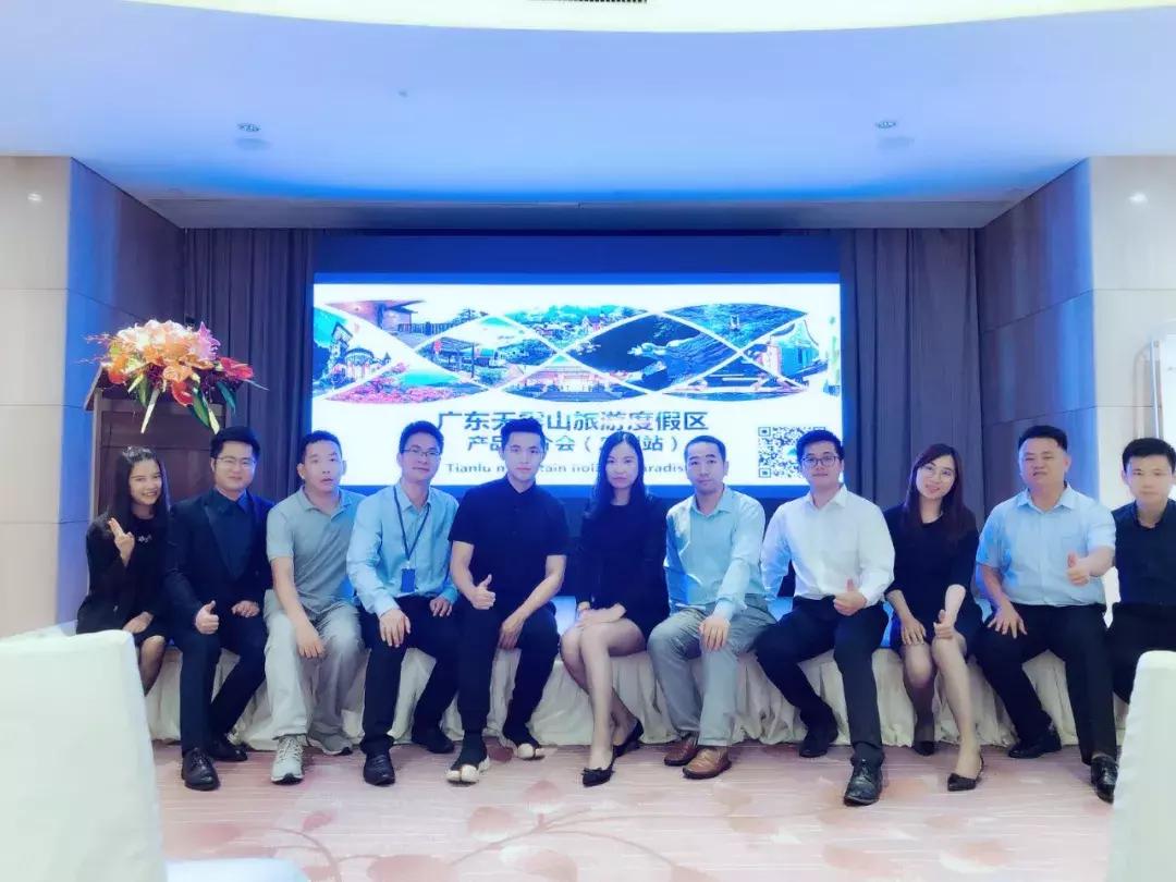 广州站丨2019天露山旅游产品推介会圆满成功！