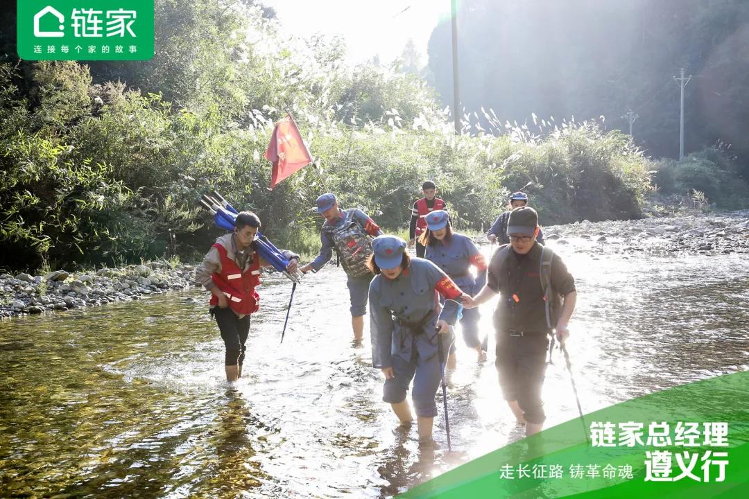 全国链家城市总聚首遵义：国民链家的“长征”还远未结束