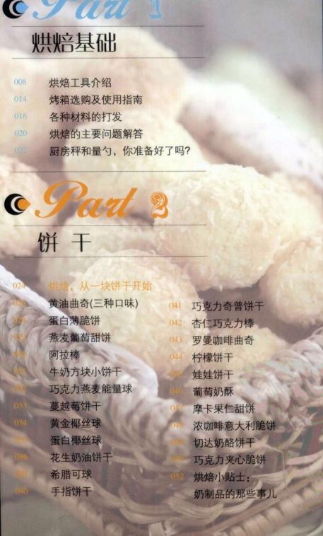 烘焙各种美食教程图解大全,烘焙入门100种烤箱美食食谱