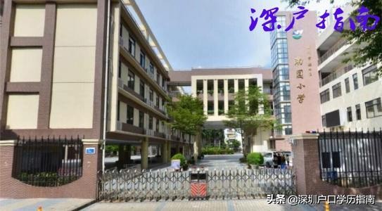 深圳市荔园小学官网,第三类能进荔园小学南校区吗