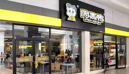 周黑鸭直营模式转变的优势,周黑鸭如何从武汉走向全国的