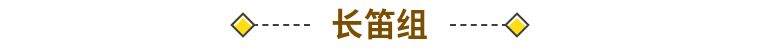 国际长笛大赛,国际长笛大赛2019