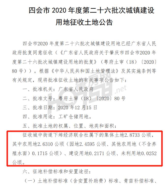 四会市最新拆迁通知,四会征地拆迁规划