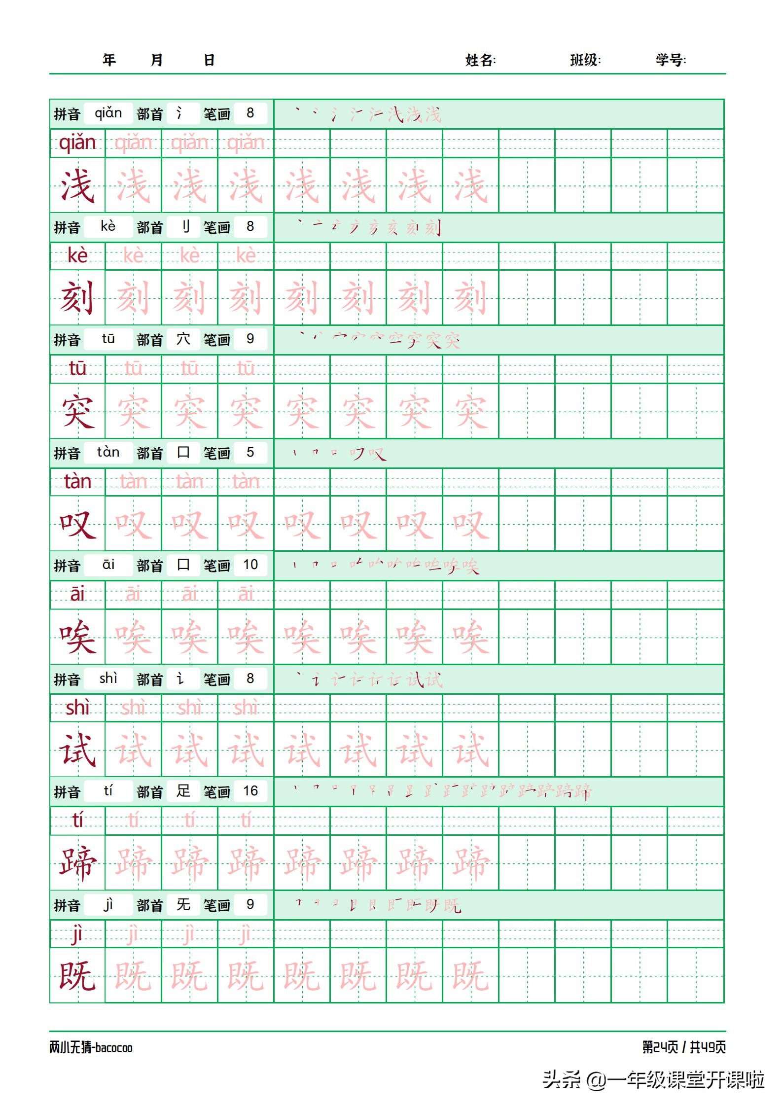 二年级描红字帖下册,二年级下册描红同步字帖