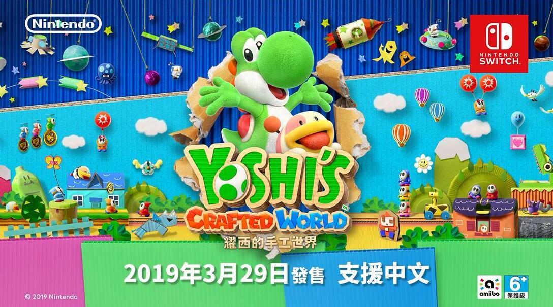 超级马里奥耀西之岛剧情,switch马里奥耀西