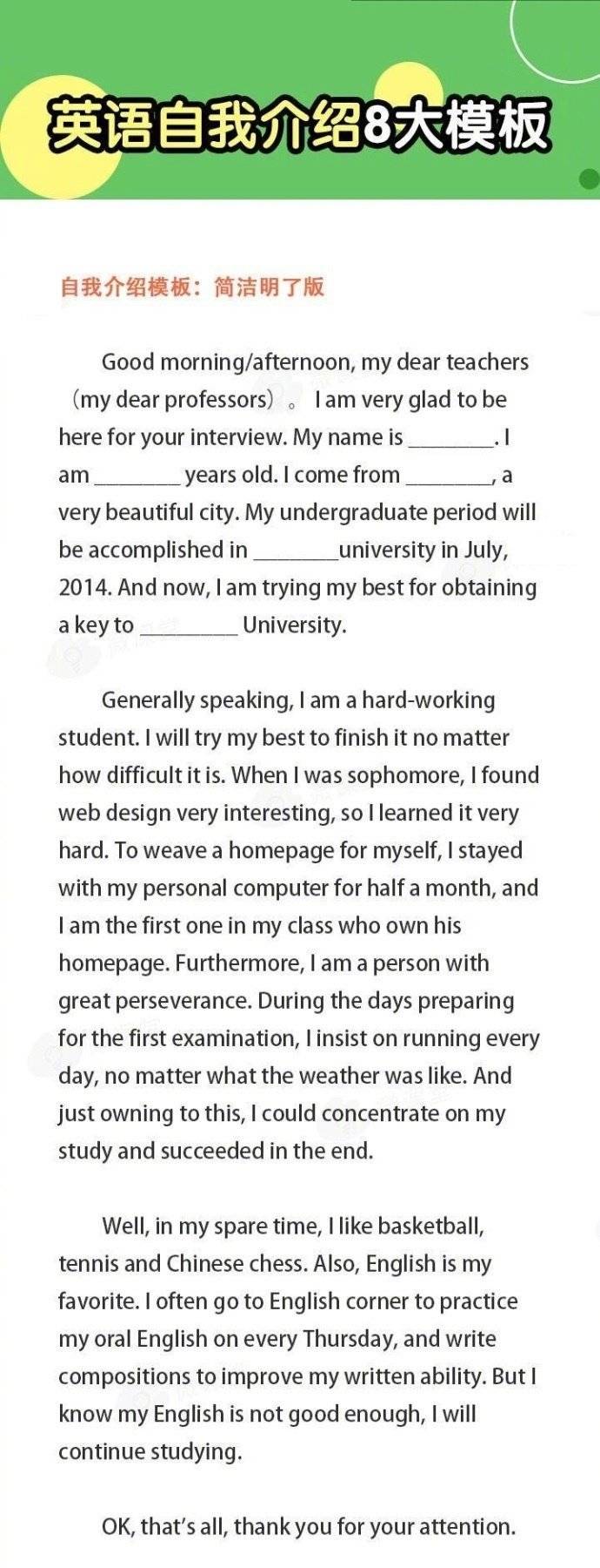 复试自我介绍英语模板,在职研究生复试英语自我介绍模板