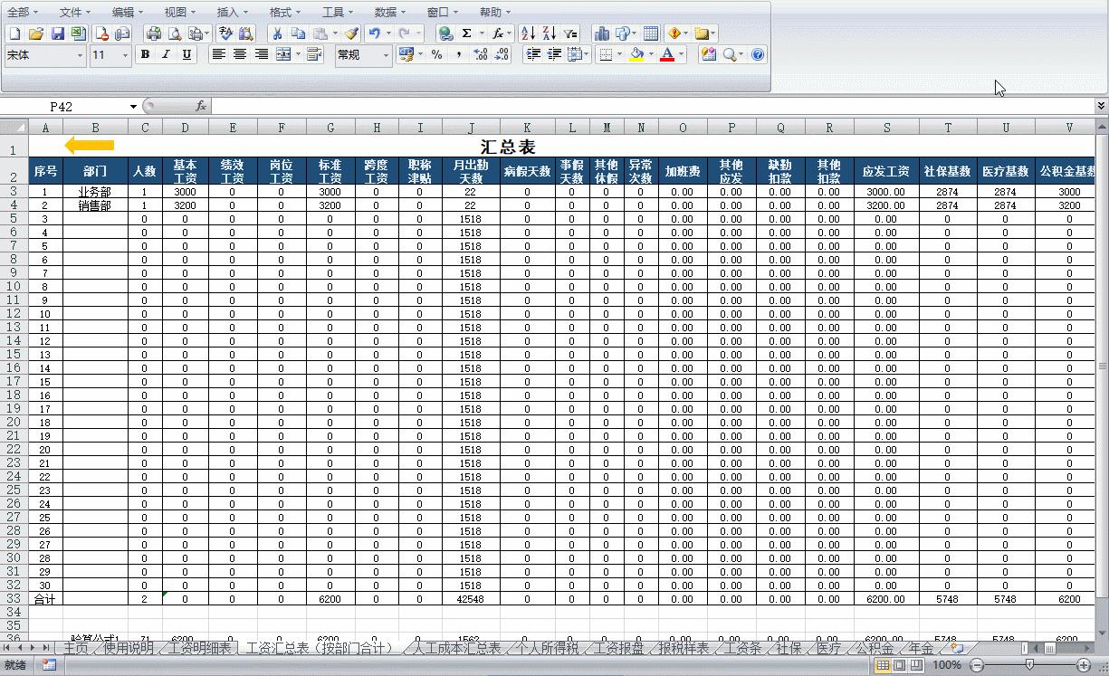 工资表管理系统教程,工资表使用小技巧
