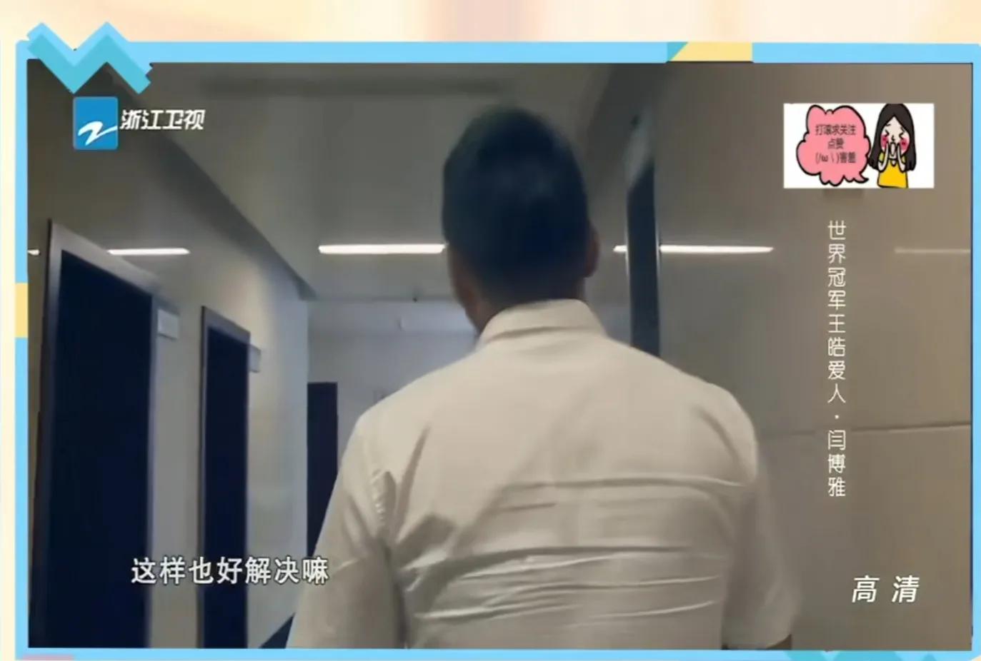 王皓和妻子闫博雅抖音,世界冠军王皓和闫博雅