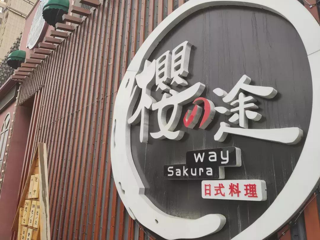 长春日料哪家最好吃,长春自助三文鱼不限量