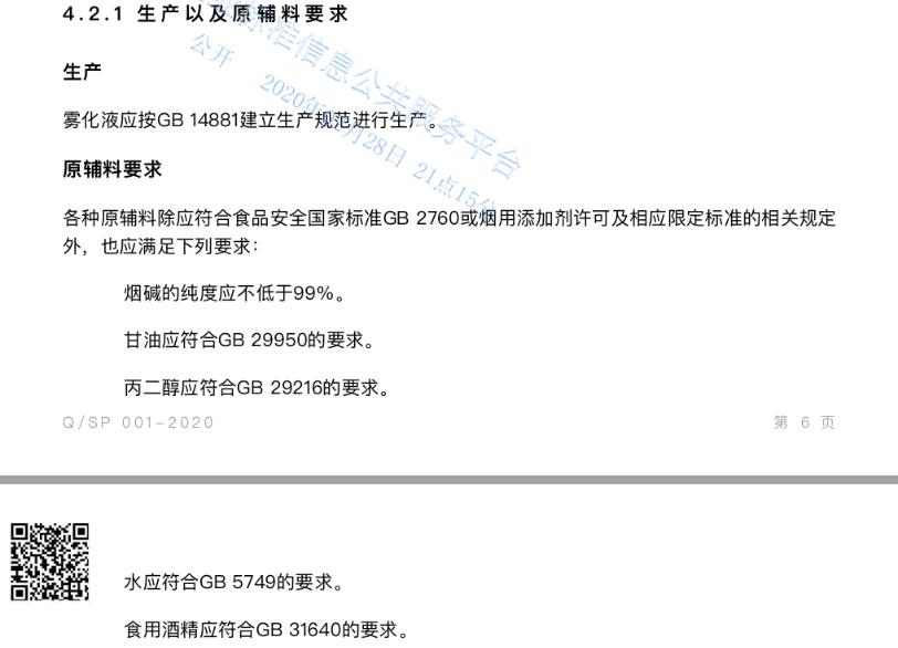 史上最严格*子烟电**企业标准出台,这份20米长的规范都说了什么?