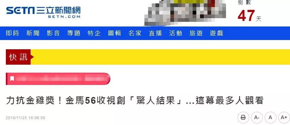 台湾金马奖收视,2020台湾金马奖收视率