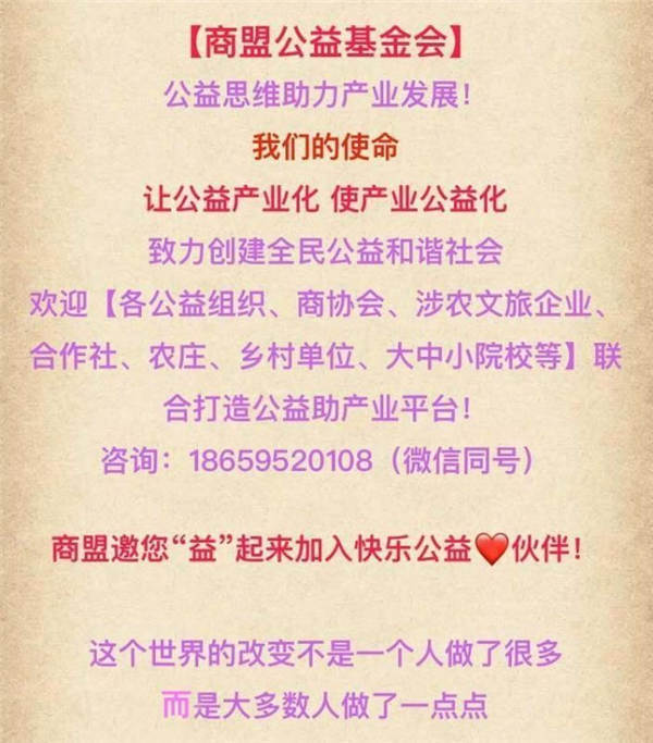 福建省商盟慈善公益基金会,公益联盟共享平台