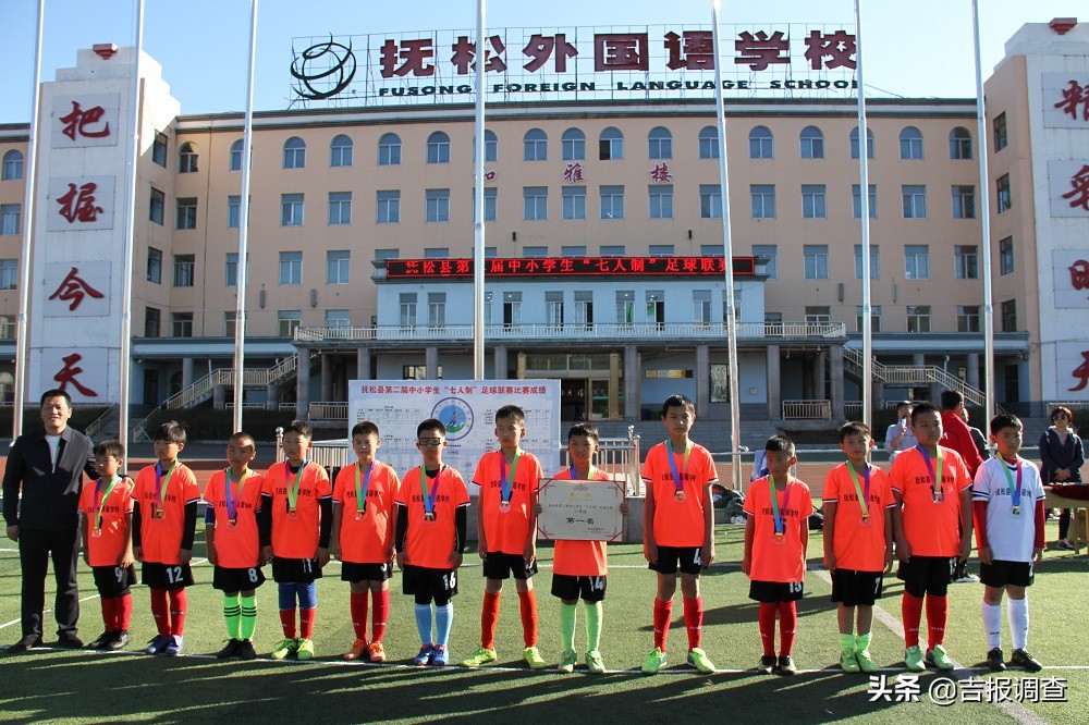 松溪县中小学生足球锦标赛,抚松县中小学七人制足球比赛