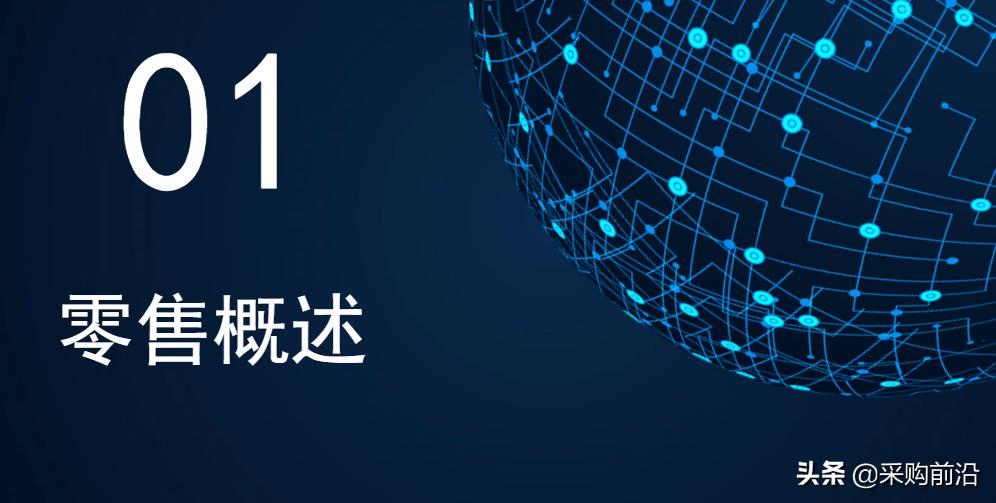 新零售供应链模式ppt,新零售下供应链管理思维导图