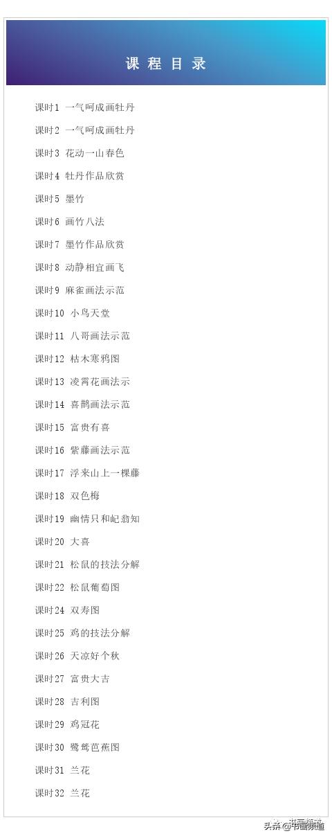 写意花鸟画创作教学,写意花鸟画教学简介