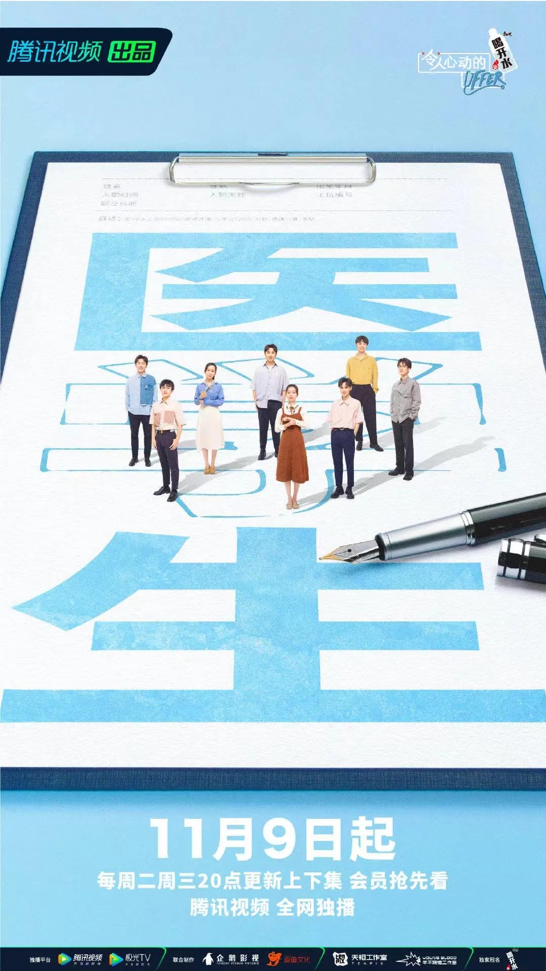 这季offer讲医学生,没想到够严肃却也够生动