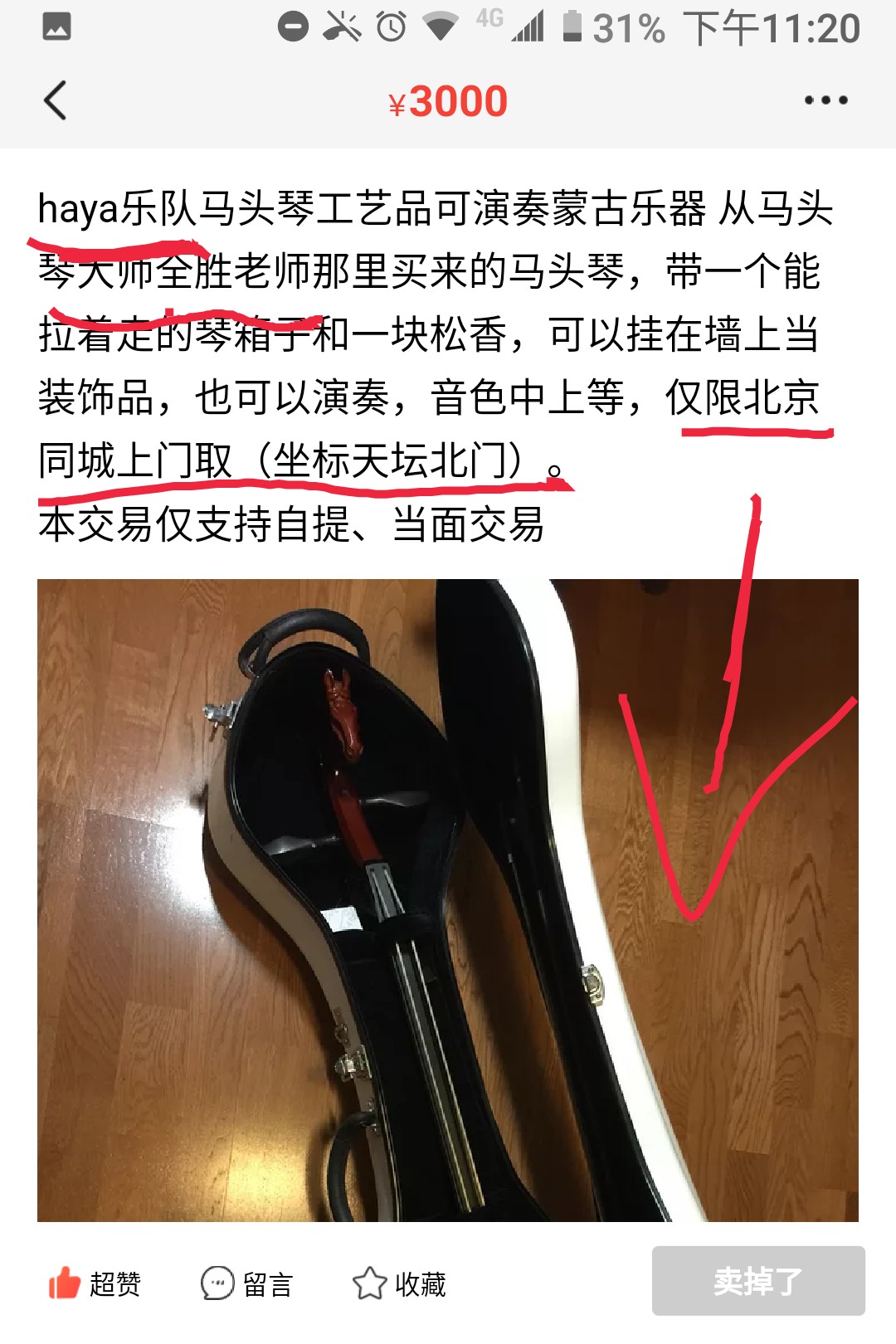 闲鱼二手物品购买需要注意什么,新手如何玩转闲鱼二手平台交易