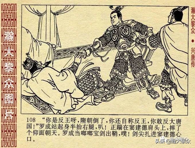 连环画兴唐传之二十七,老版连环画兴唐传34