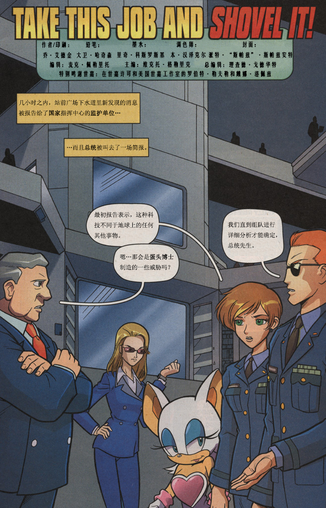 索尼克x漫画全集,索尼克x漫画黑化