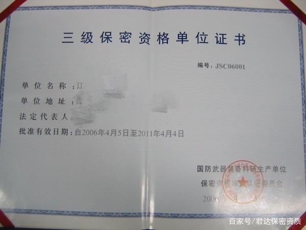 军工保密三级取消利好吗,军工三级保密资格