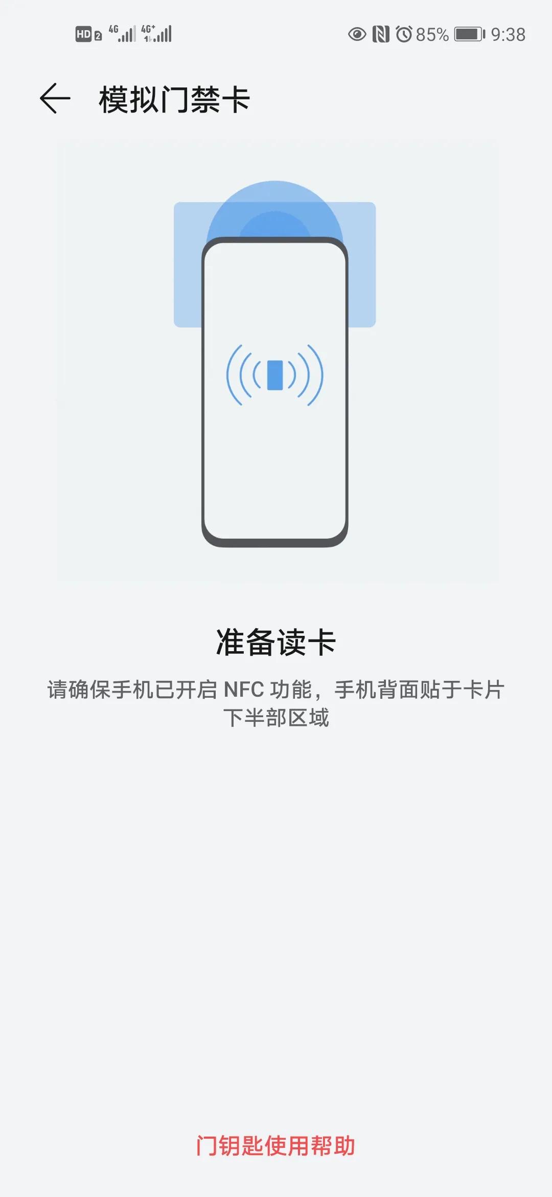 如何用手机代替门禁卡刷卡,手机代替门禁卡的方法