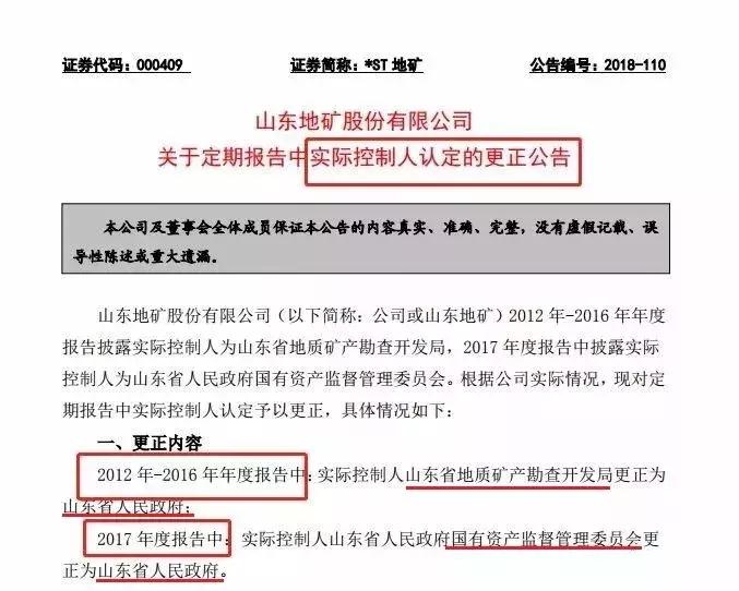 地矿局转企,山东地矿局改革方案