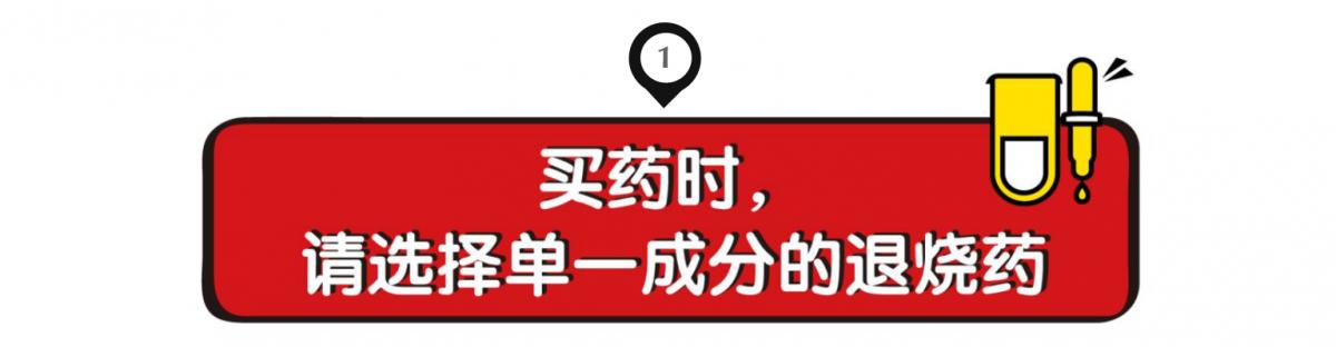 紧急抢救!吃错退烧药居然这么可怕!你犯过这个错吗?