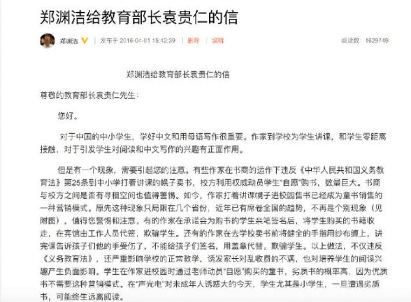 郑渊洁晒税单,郑渊洁骂曹文轩的书