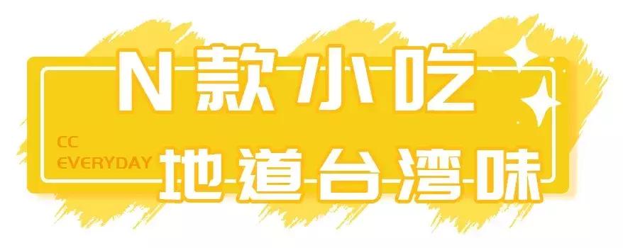 台湾人来泉州开的美食店,台湾人在大陆开小吃店