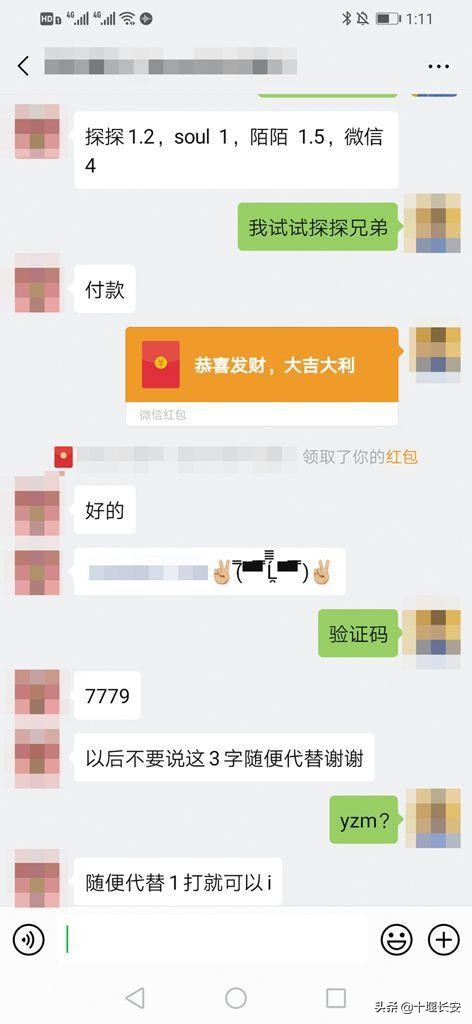 微信支付验证码短信诈骗,微信注册收验证码骗局