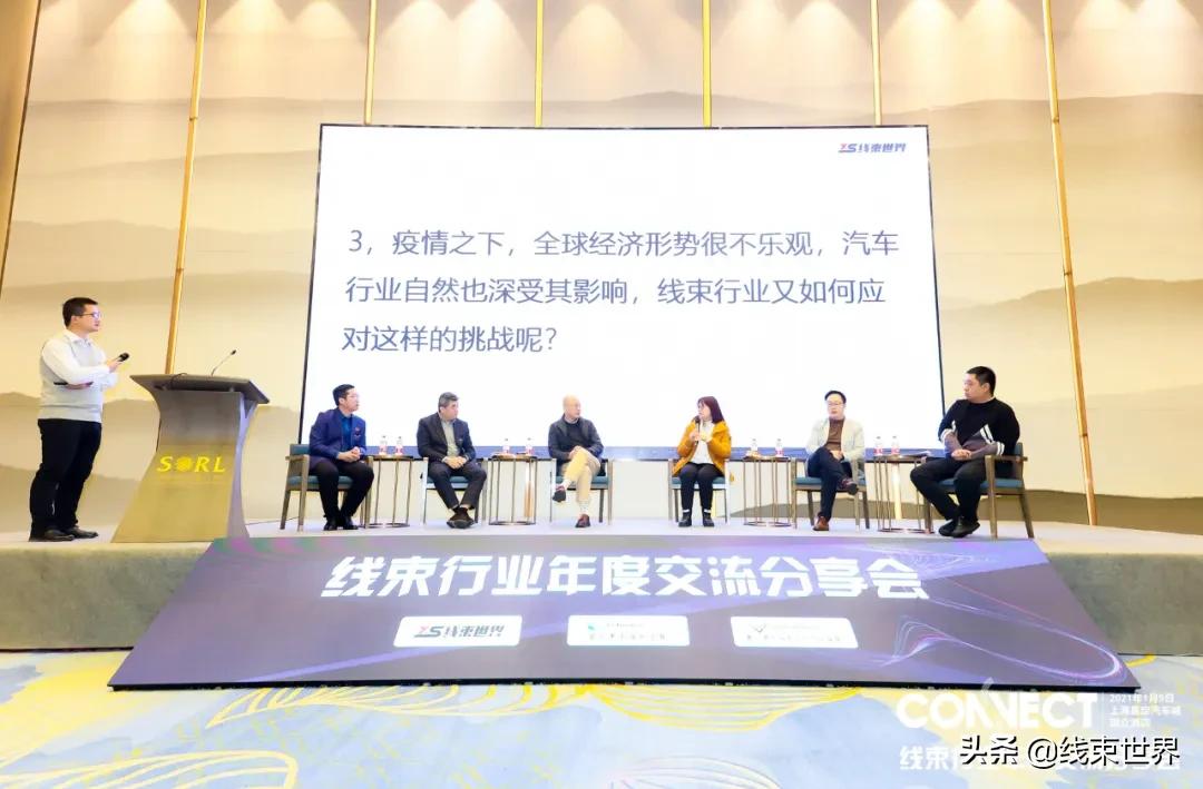 2021年线束行业年度交流分享会圆满落幕