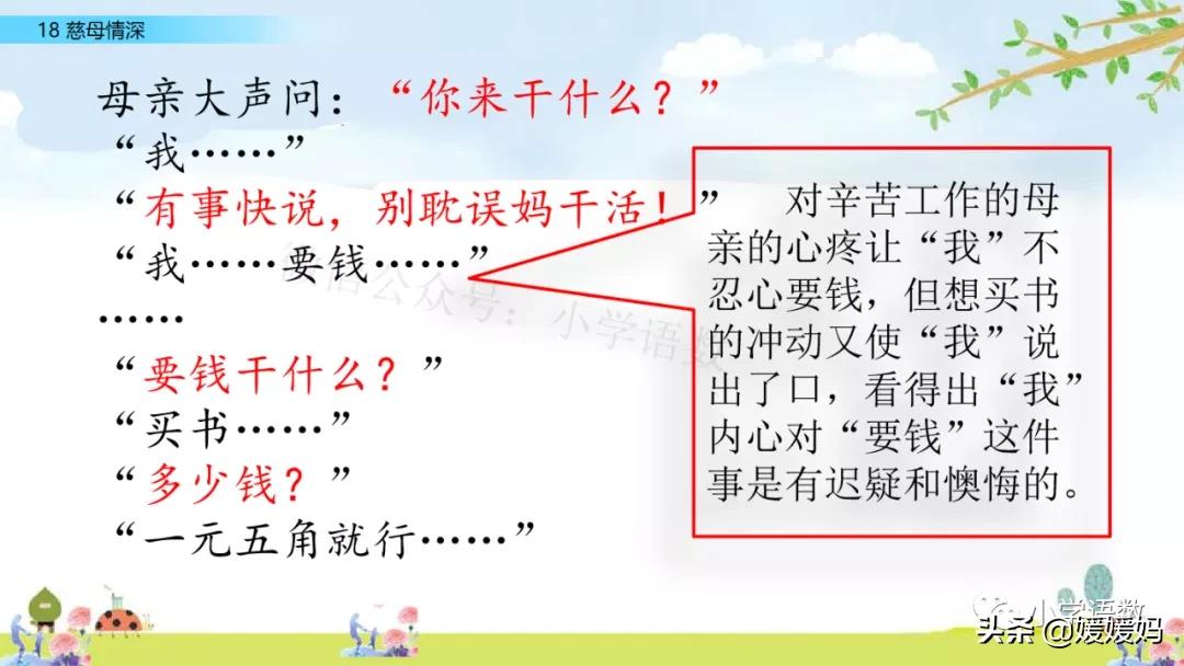 五年级上册练习册第18课慈母情深,五年级第18课慈母情深课文结构图