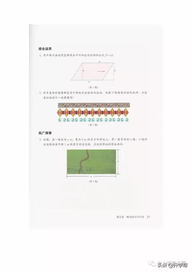 七年级下北师版数学预习资料推荐,华师大版七年级下册数学推荐资料